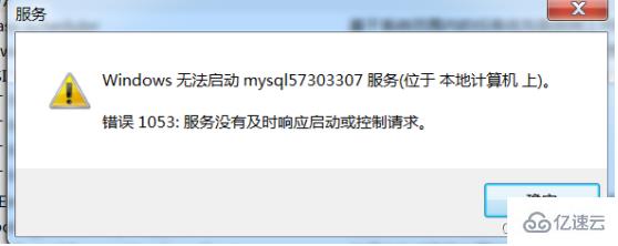 MySQL安装常见报错怎么处理  mysql 第2张