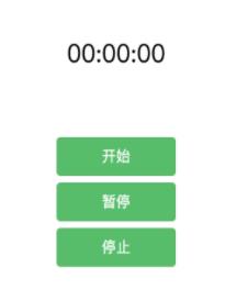 小程序如何实现计时器功能