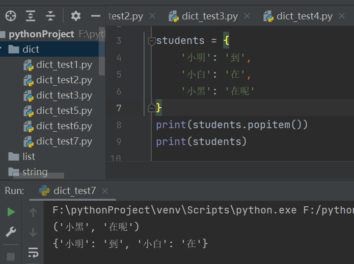 python中如何判断字典中的元素是否存在