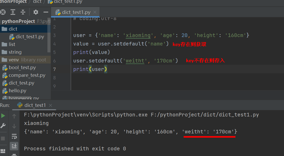 python中字典的常見操作實(shí)例分析