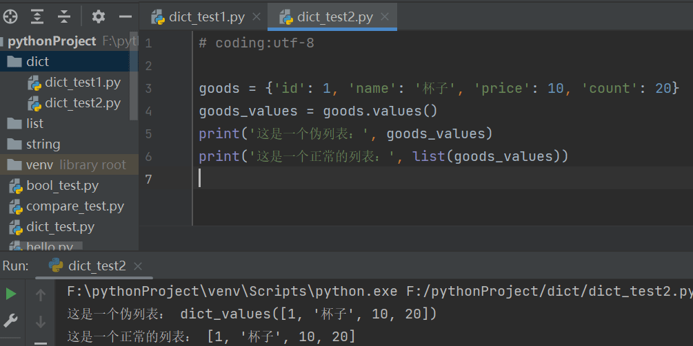 python中字典的常見操作實(shí)例分析