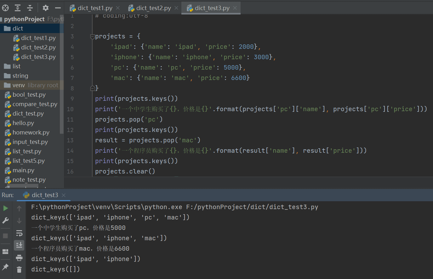 python中字典的常見操作實(shí)例分析