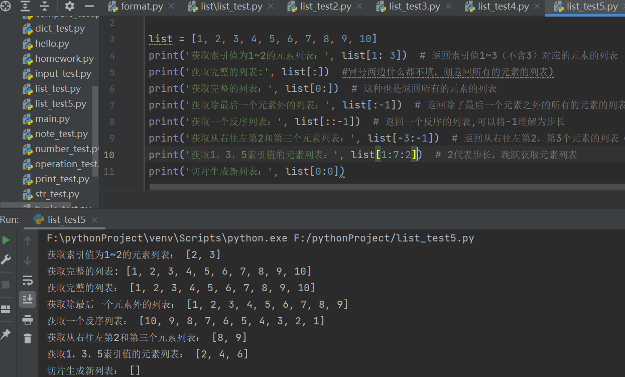 python中列表的索引与切片实例分析