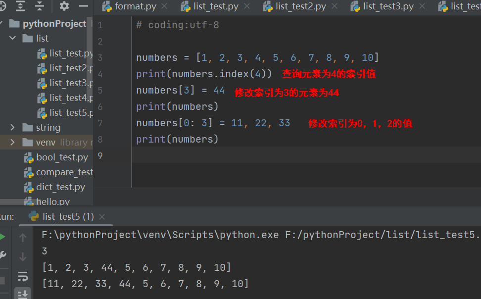 python中列表的索引与切片实例分析