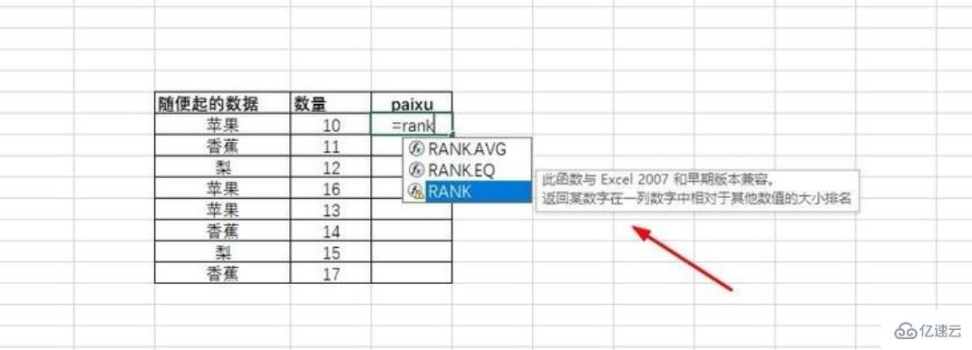 rank函数的功能有哪些  rank 第1张