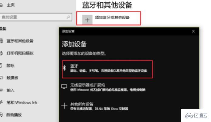 win10蓝牙共享网络如何用