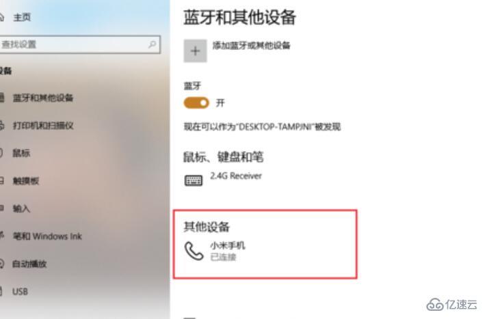 win10蓝牙共享网络如何用