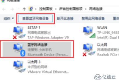 win10蓝牙共享网络如何用