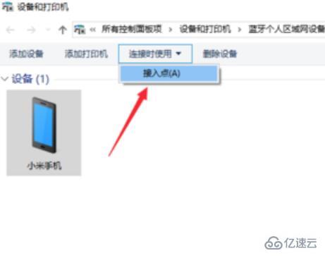 win10蓝牙共享网络如何用