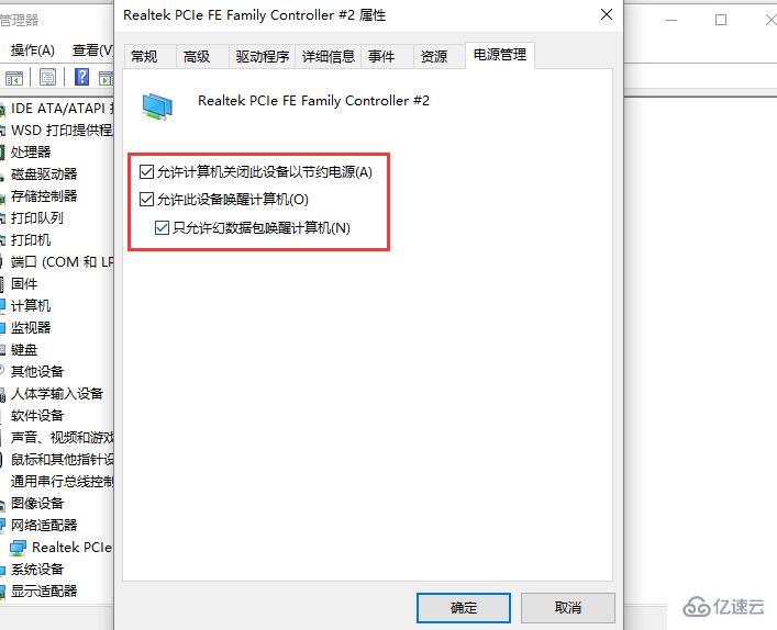 win10待机后断网络如何解决