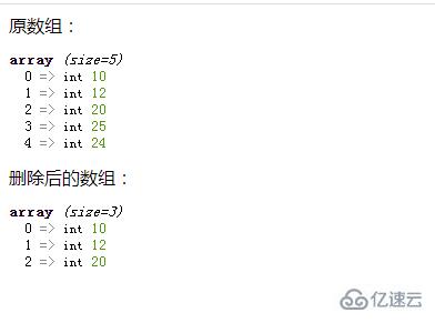 php可以删除数组元素的函数是什么