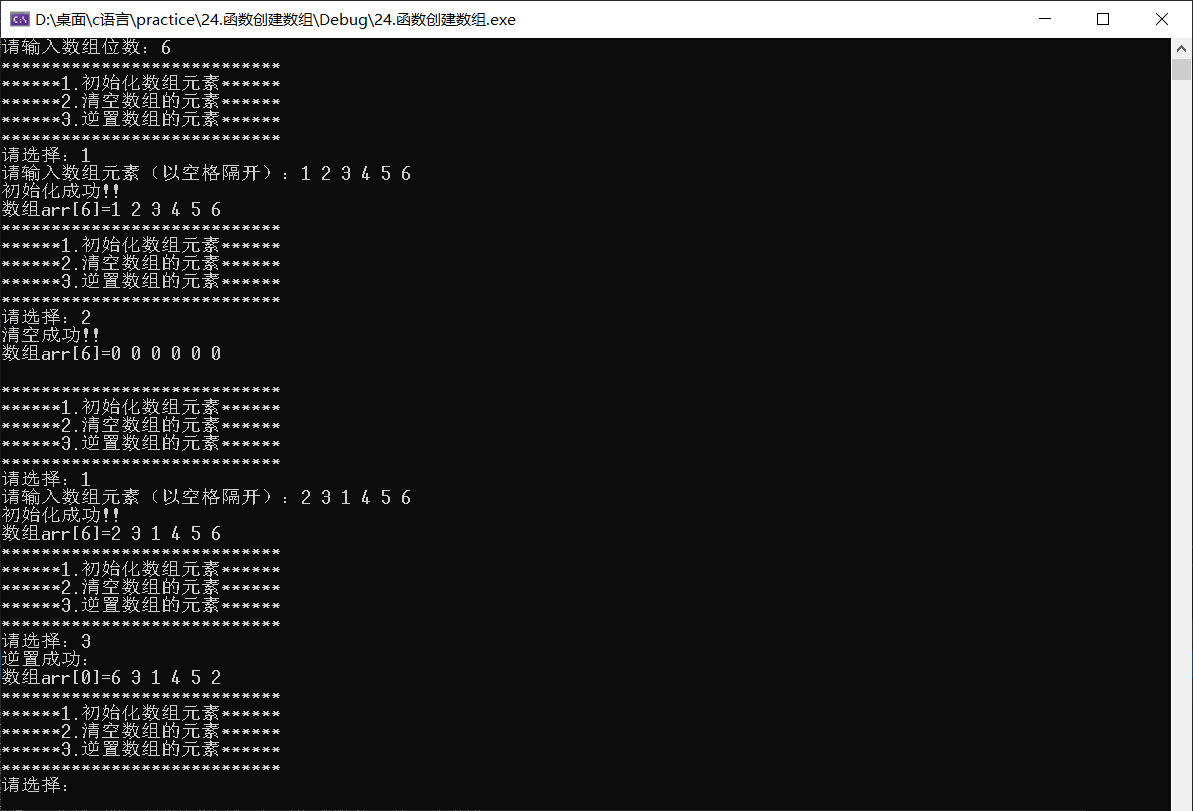 C语言创建数组实现函数init,empty,reverse实例分析