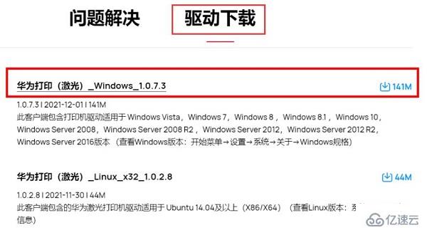 windows系统如何下载安装华为打印客户端