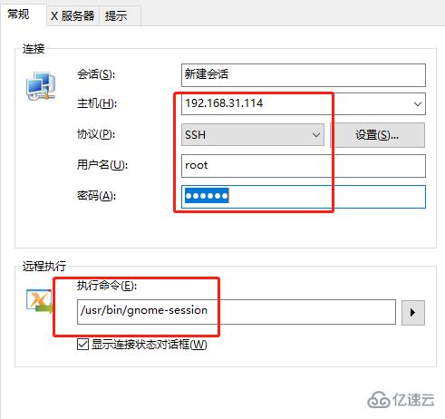 xmanager无法连接linux如何解决