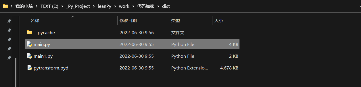 python代码的常见加密方式是什么