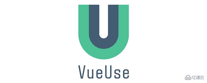VueUse使用实例分析