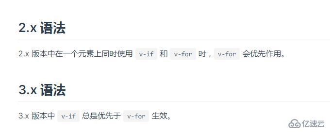 vue中v-if和v-for优先级是什么