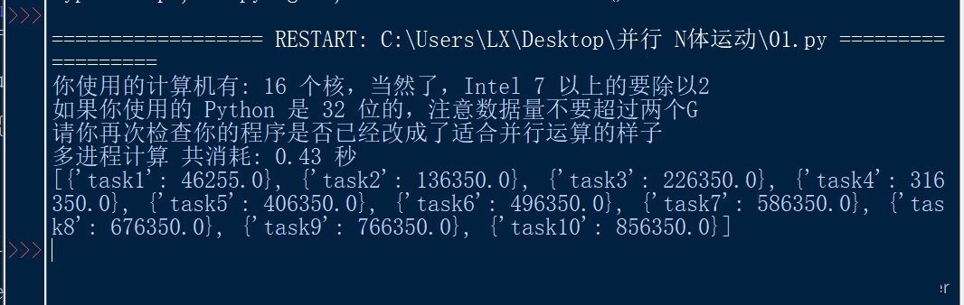 Python并行化执行实例分析