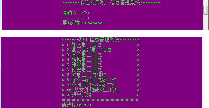 如何用C语言实现简单职工信息管理系统  c语言 第1张