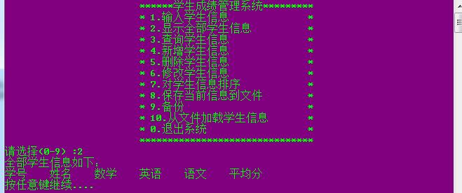 怎么用C语言模拟实现学生学籍管理系统