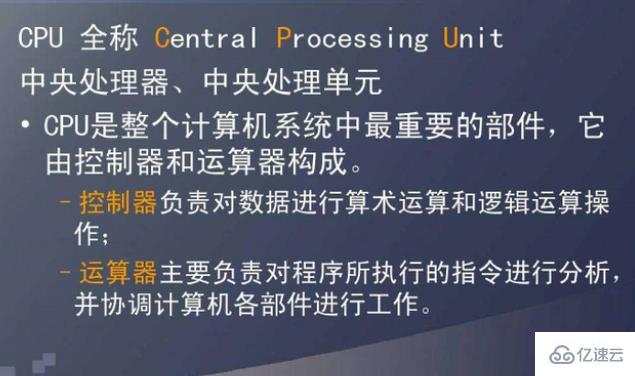 构成cpu的主要部件有哪些