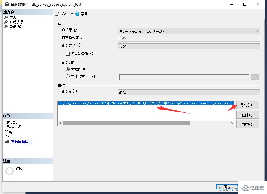 SQL Server备份数据库的方法  sql server 第3张