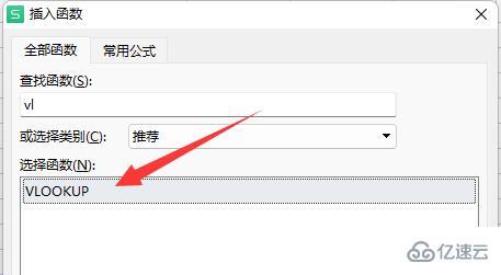 excel函数vlookup如何用  excel 第3张