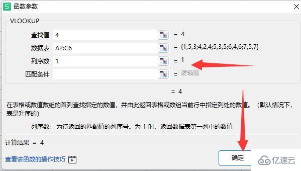 excel函数vlookup如何用  excel 第4张