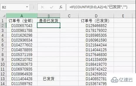 Excel中countif函数如何使用  excel v2ray客户端下载 第1张