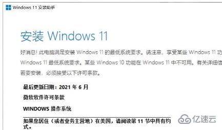 win11怎么免费升级  win11 第1张