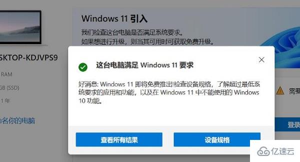 win11怎么免费升级  win11 第2张