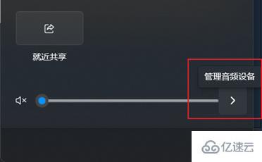 win11如何快速切换声音输出