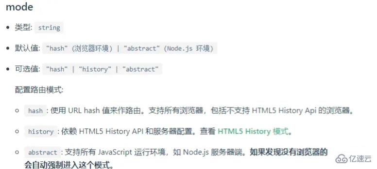 vue-roter有哪些模式