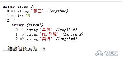 php如何求二维数组的长度