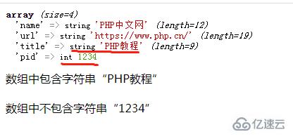 php如何檢測數組中是否包含某字符串