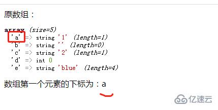 php如何求数组第一个元素的下标