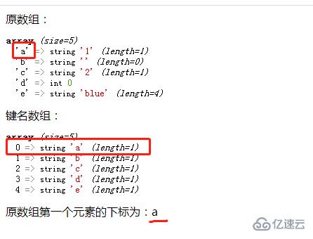 php如何求数组第一个元素的下标