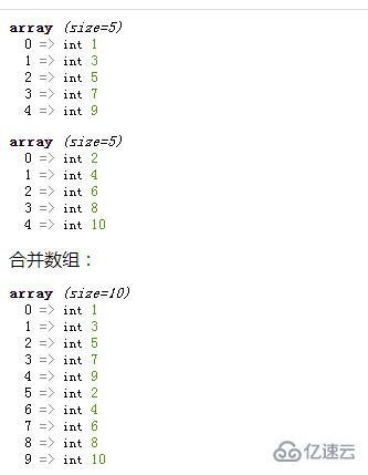 php如何合并两个数组并从小到大排序