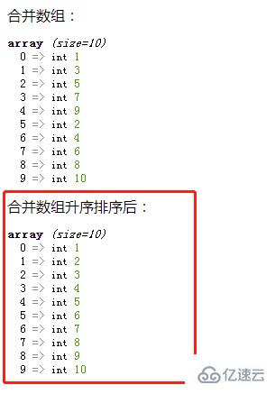 php如何合并两个数组并从小到大排序