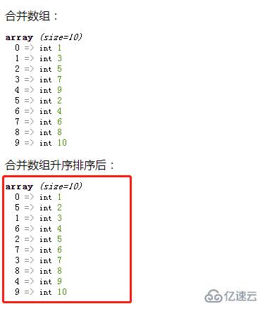 php如何合并两个数组并从小到大排序