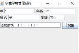 怎么使用Java+mysql实现学籍管理系统