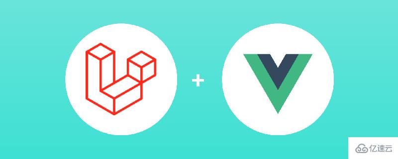 Laravel8+Vuejs如何实现单页面应用