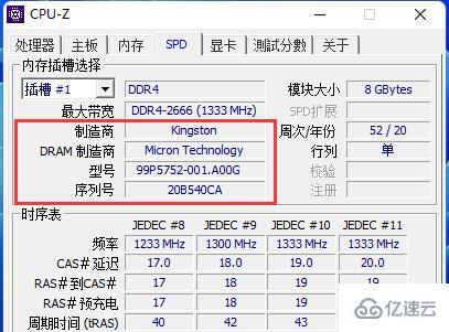 cpuz如何看内存颗粒