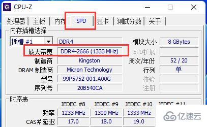 cpuz如何看内存条频率  cpuz 第2张