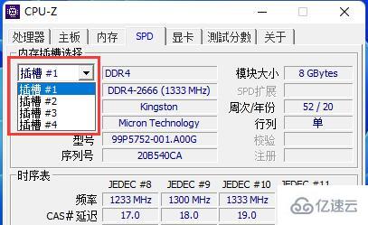 cpuz如何看内存条频率  cpuz 第3张