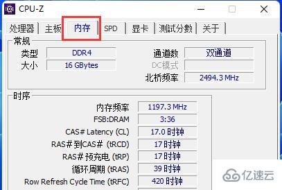 cpuz如何看内存条频率  cpuz 第4张