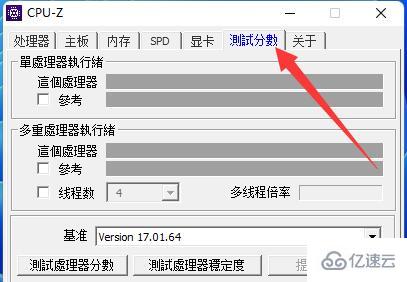 cpuz如何测试cpu性能