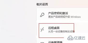 win11远程设置怎么看