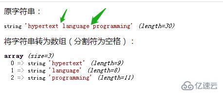 php中字符串可不可以转化成数组