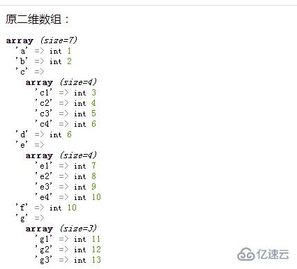 php中二维数组如何去掉key